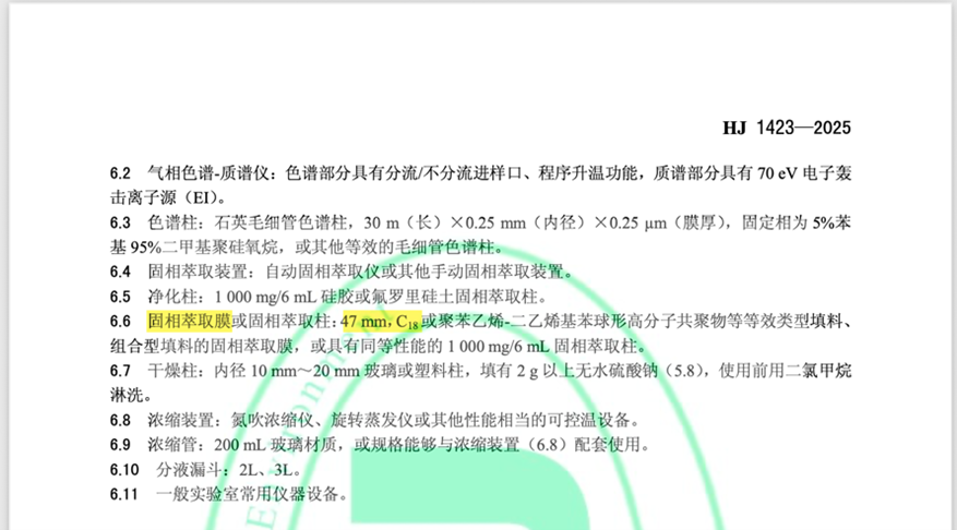 告别漫长富集:新国标引入膜式固相萃取,开启大体积水样前处理“极速时代