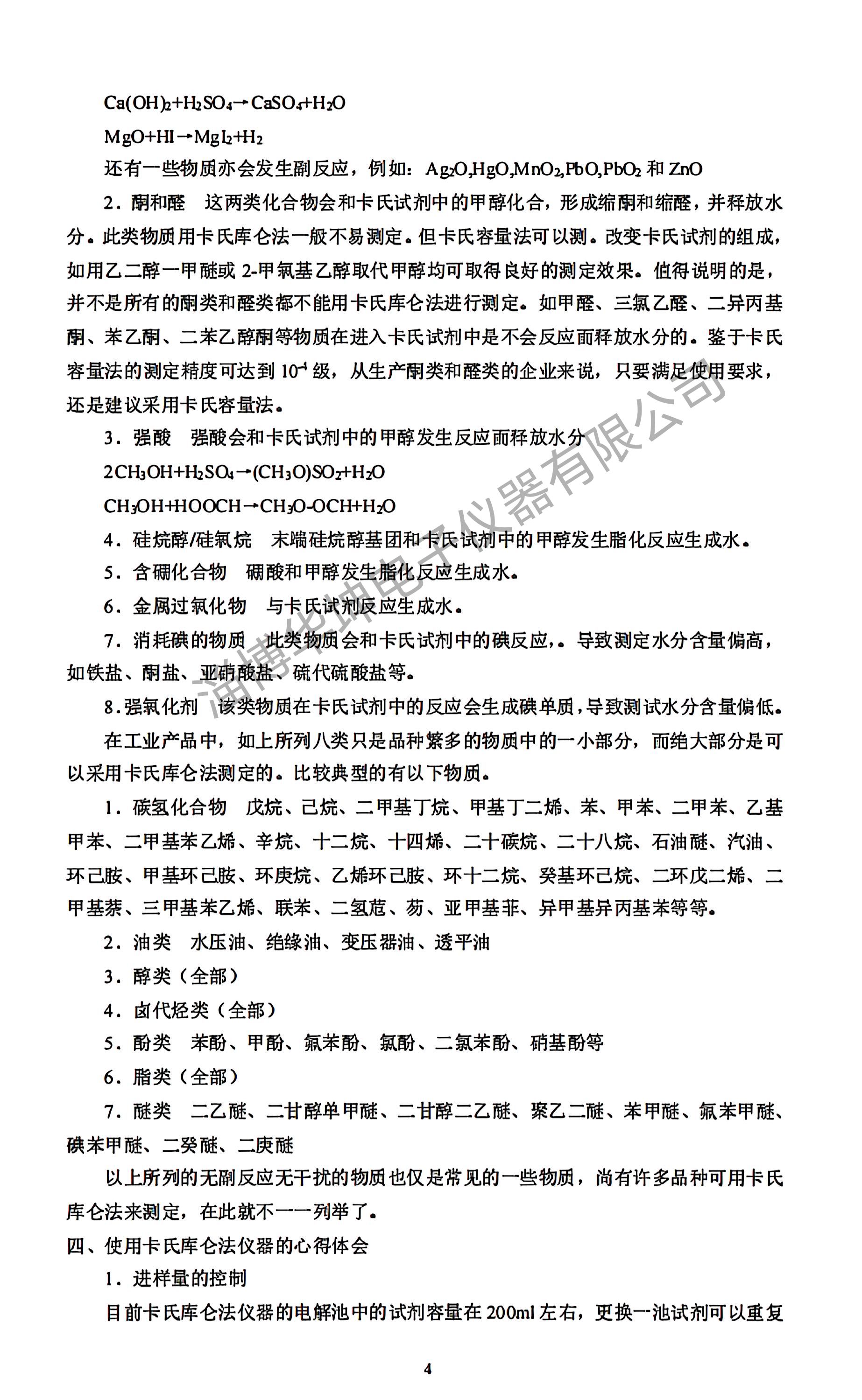 卡尔一费休库仑法水分测定仪 原理及应用范围