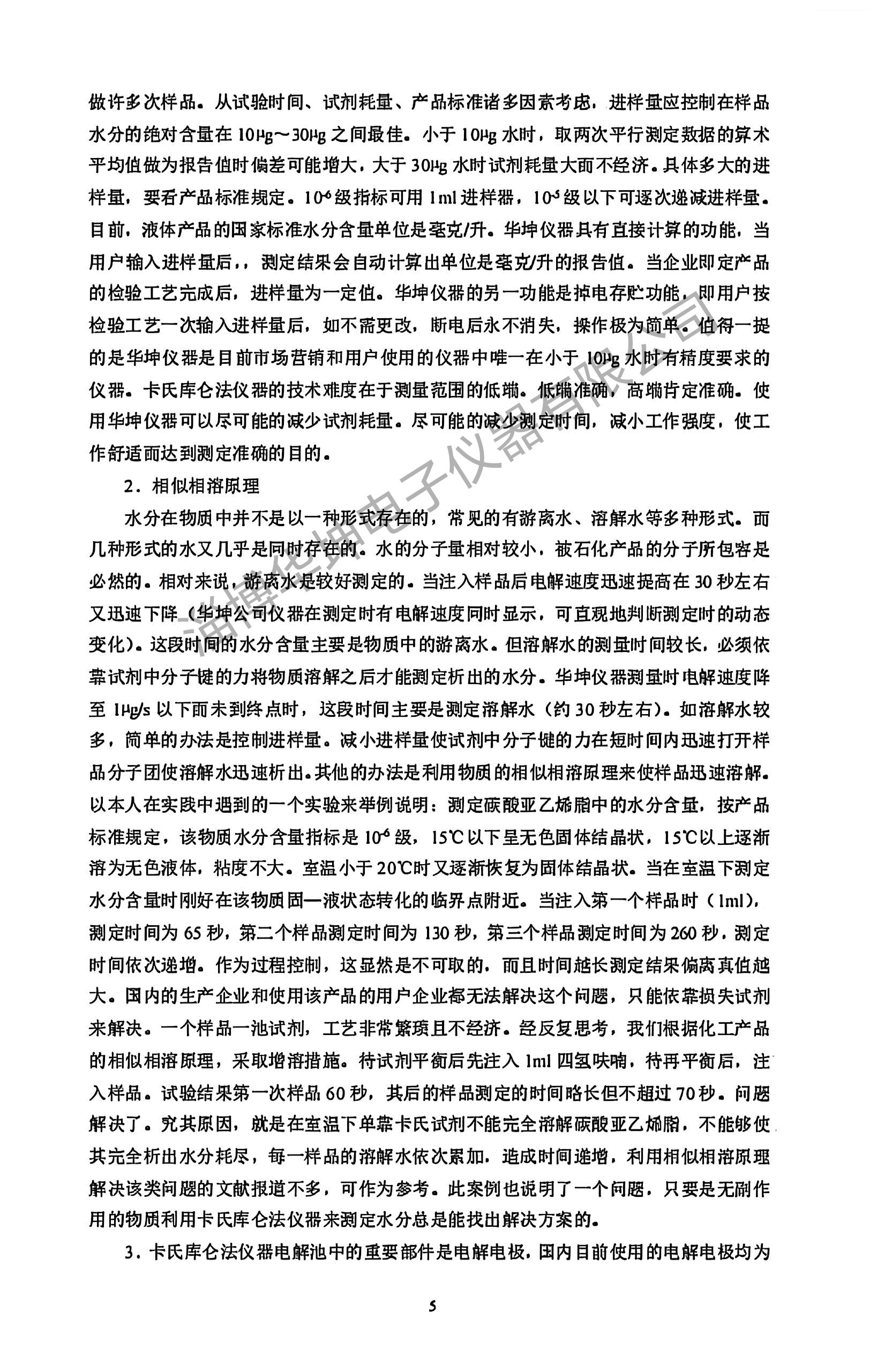 卡尔一费休库仑法水分测定仪 原理及应用范围