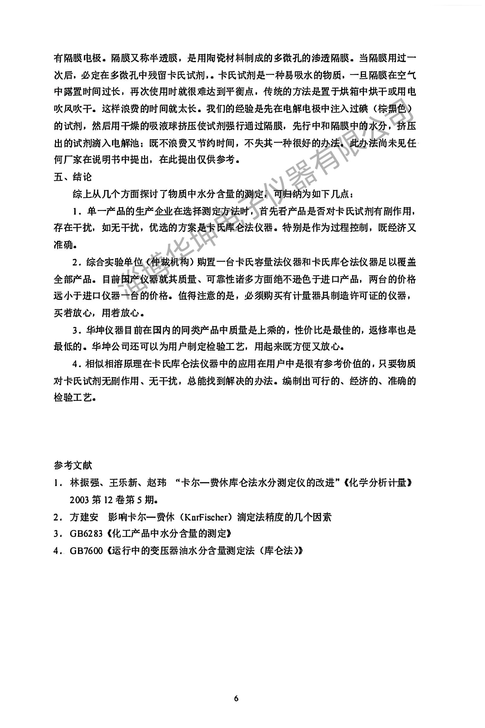 卡尔一费休库仑法水分测定仪 原理及应用范围