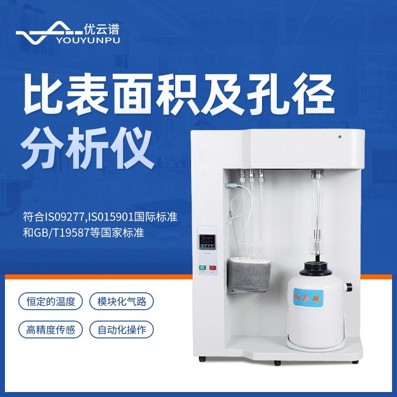 13.jpg 新品分享 | 突破微观结构解析瓶颈——全自动比表面积及孔径分析仪发布