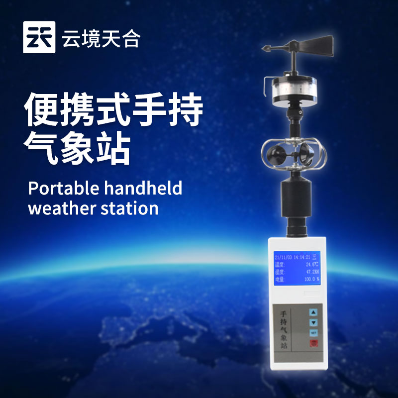 6.jpg 便携式综合气象观测仪技术交流会在潍坊举行