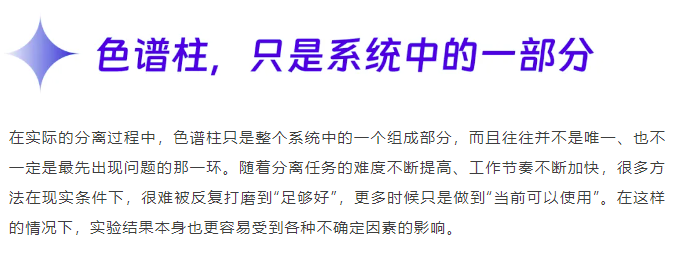 關于色譜柱重現性和壽命的理解與態度