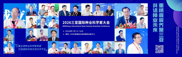 托普云農亮相2026三亞國際種業盛會