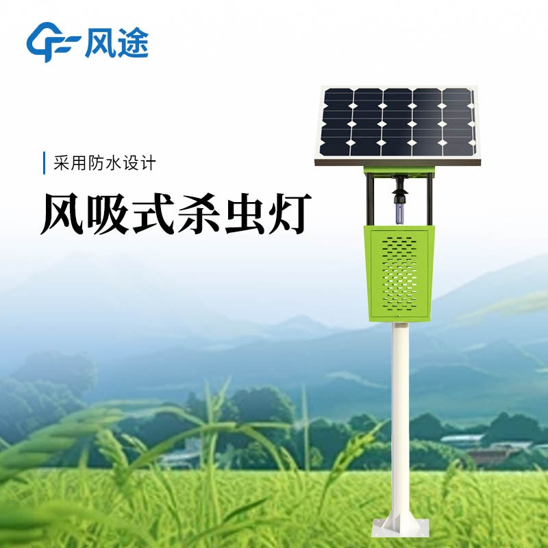 风吸式景观杀虫灯