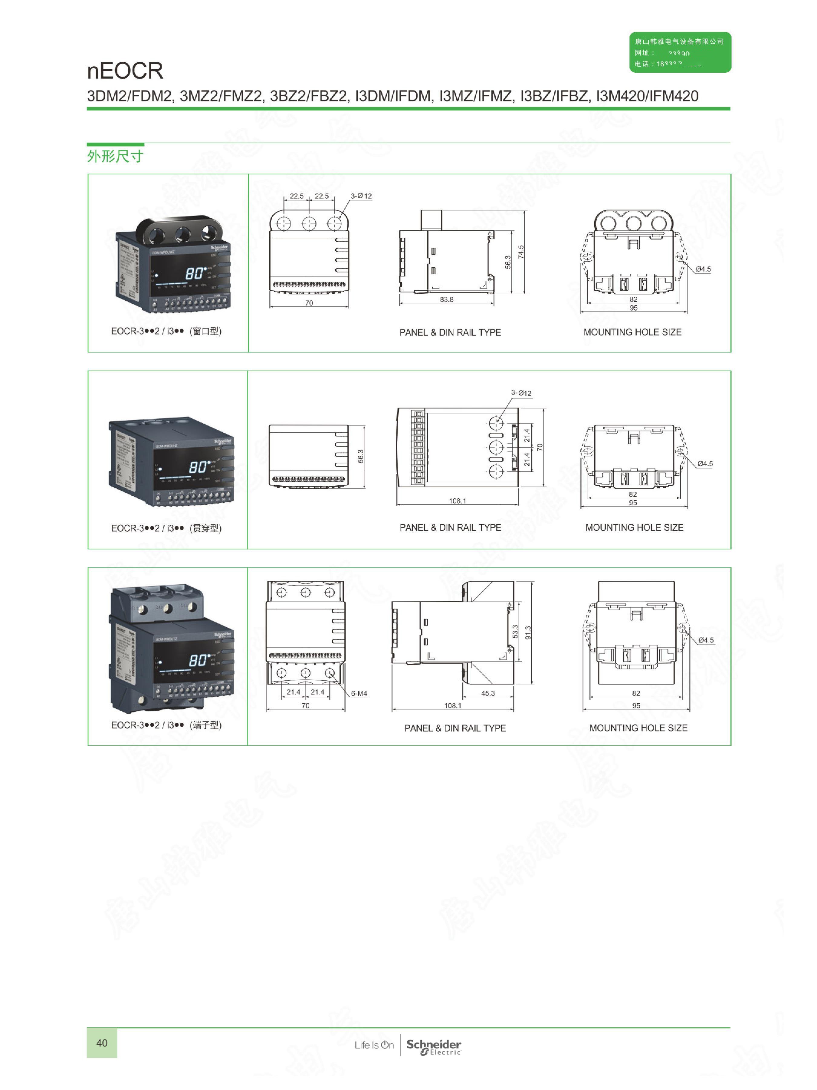EOCR-I3DM-WRDUHZ/EOCRI3MS-WRDUHZ施耐德原裝電動機保護器簡介