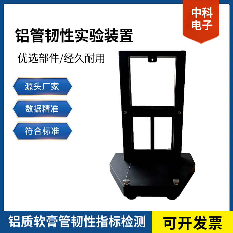 铝管韧性实验装置8.jpg 满足药包材标准检测需求 新型铝管韧性实验装置助力品质管控