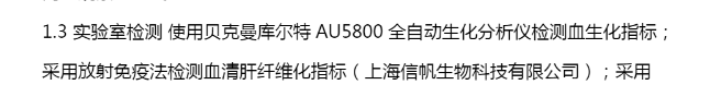 信帆生物血清肝纤维化指标文献上线!