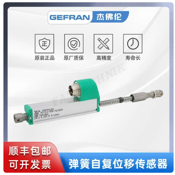 自复位位移传感器.png