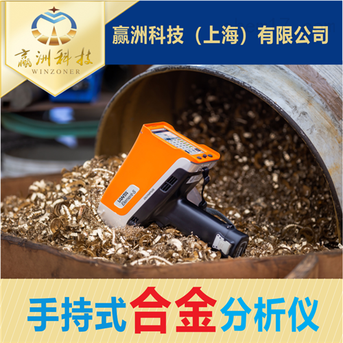 手持式金属元素光谱仪