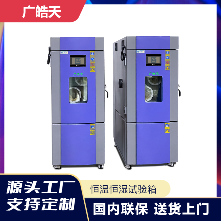 广皓天-225L温湿度箱-原图-800×800-230320 (3).png
