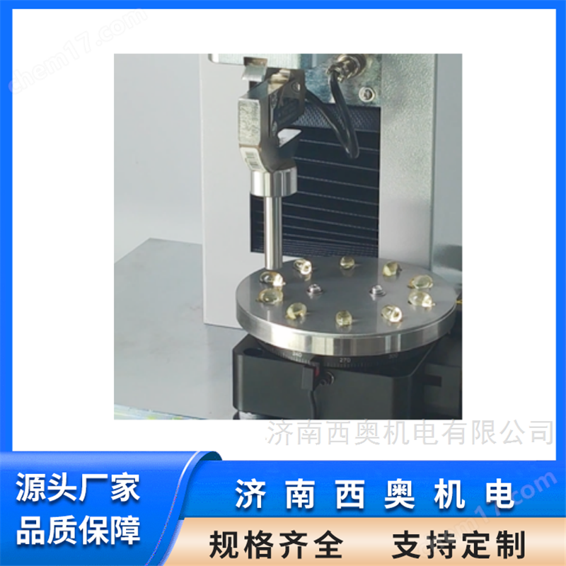 膠囊破裂力測試儀