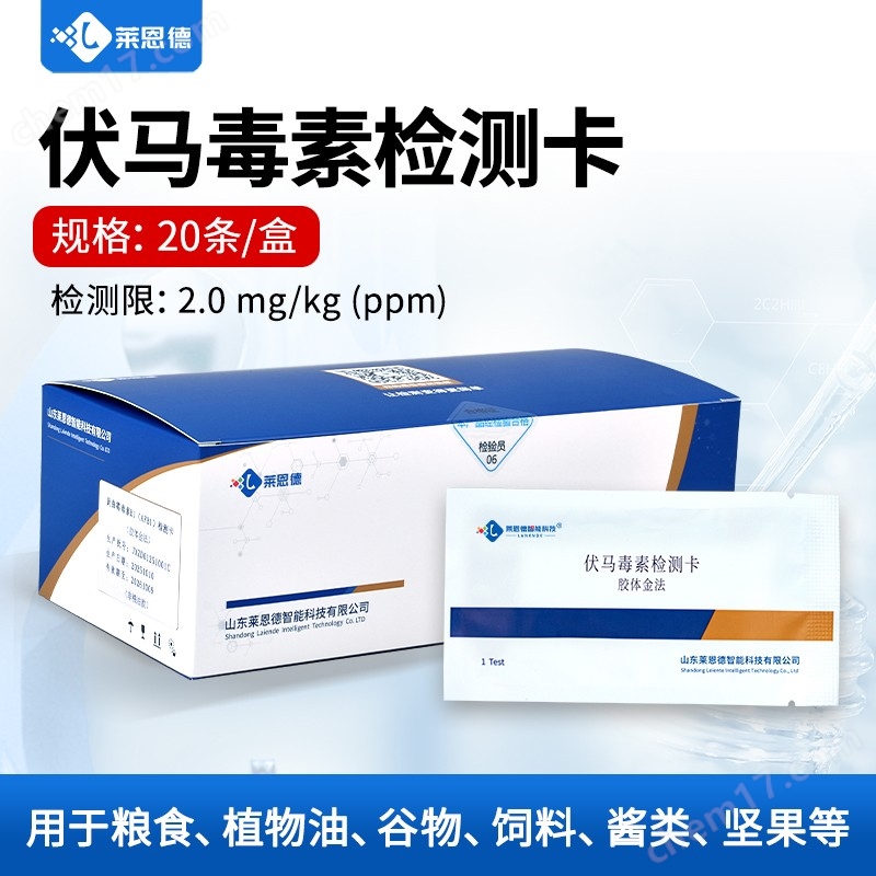 <strong>伏馬毒素檢測(cè)卡</strong>.jpg 伏馬毒素檢測(cè)卡
