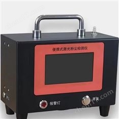 光散射式激光粉塵檢測(cè)儀