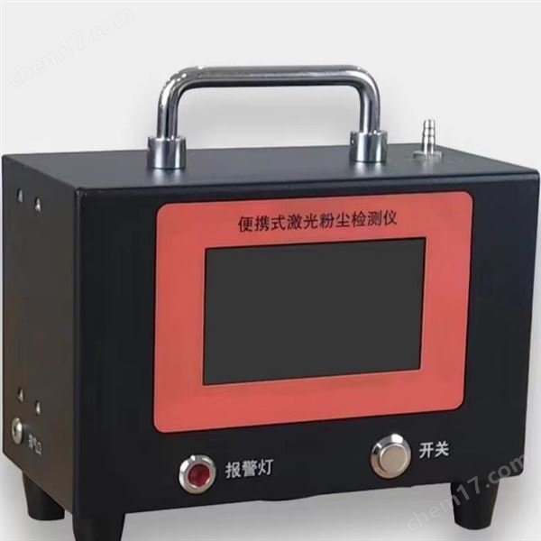 光散射式激光粉塵檢測儀
