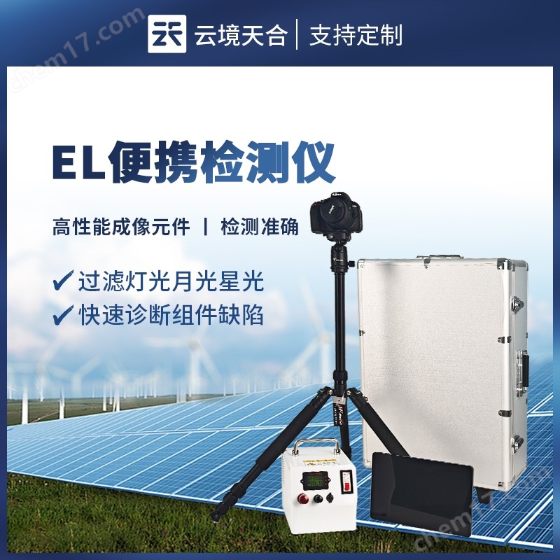 1.jpg 便攜式EL檢測儀