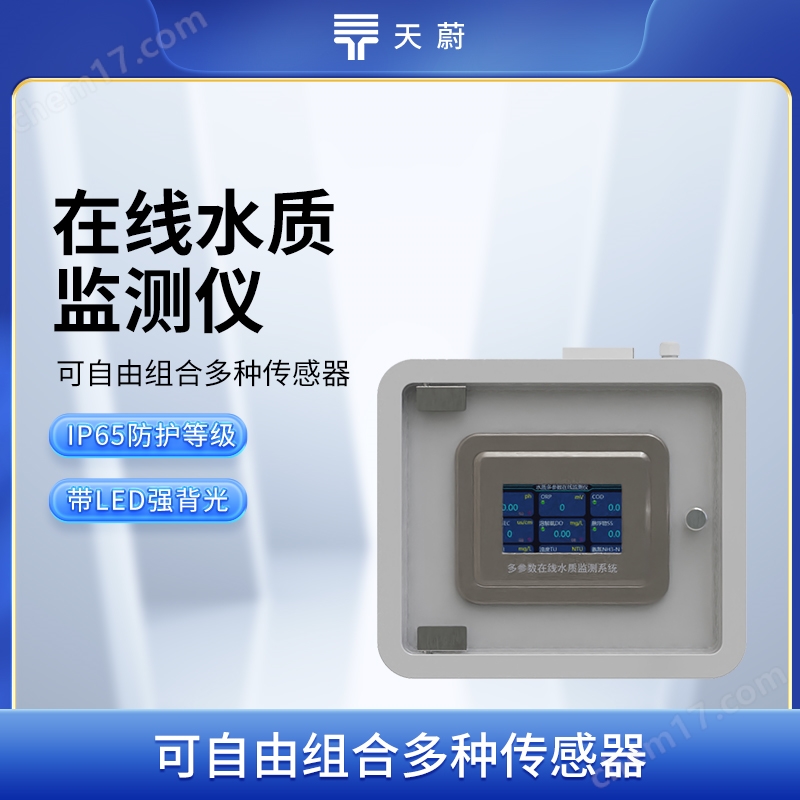 10.jpg 在線水質(zhì)分析儀