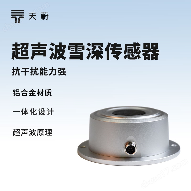 9.jpg 超聲波雪量傳感器