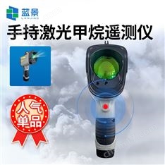 便攜式激光甲烷氣體遙測儀