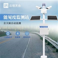 能见度监测分析仪