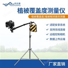 林业/草原/地表植被覆盖度测量系统