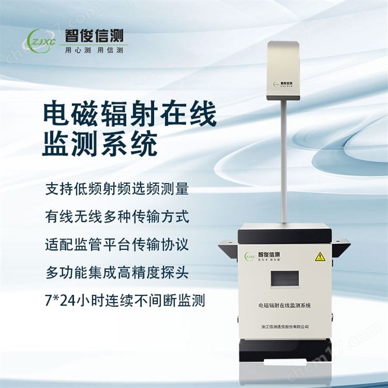 電磁輻射工頻寬頻選頻在線監(jiān)測系統(tǒng)實(shí)時(shí)