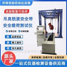 安全吊具力學性能測試系統(tǒng)
