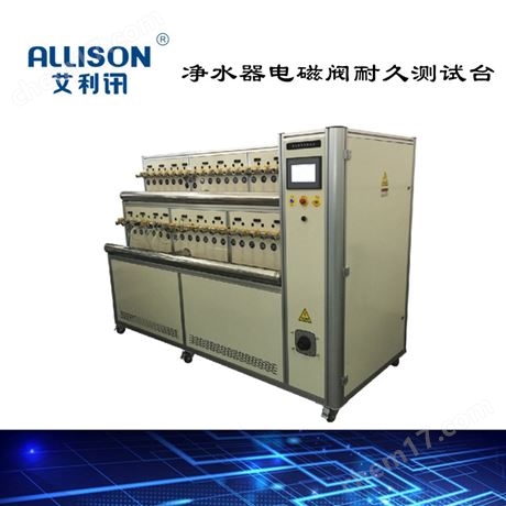 進水電磁閥壽命測試臺