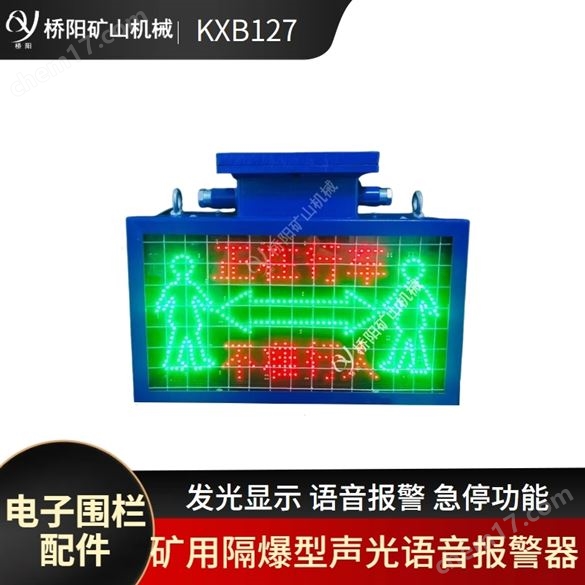 KXB127轉(zhuǎn)載機(jī)急停報(bào)警裝置  橋陽礦山機(jī)械