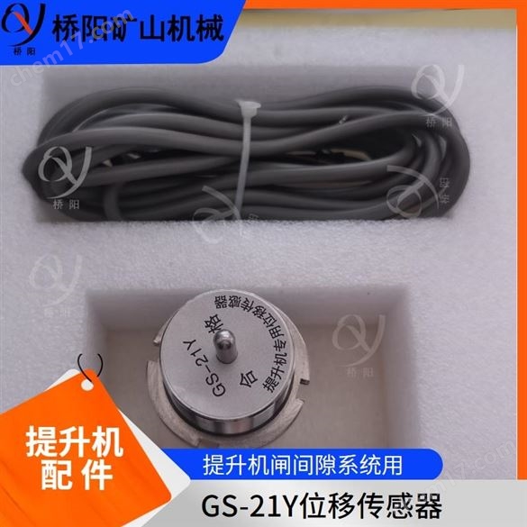 刹车片间隙检测用开关 GS-21Y型位移传感器