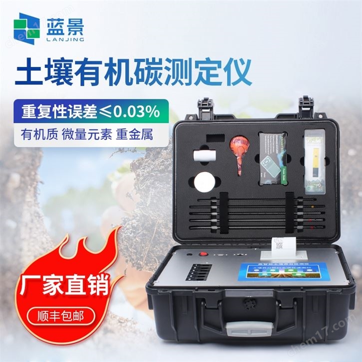 土壤有機碳測定儀