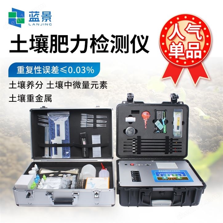 土壤肥力測定儀