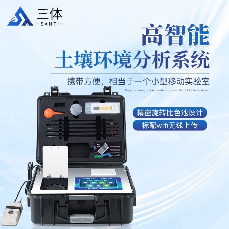 高智能土壤多參數(shù)測試系統(tǒng)