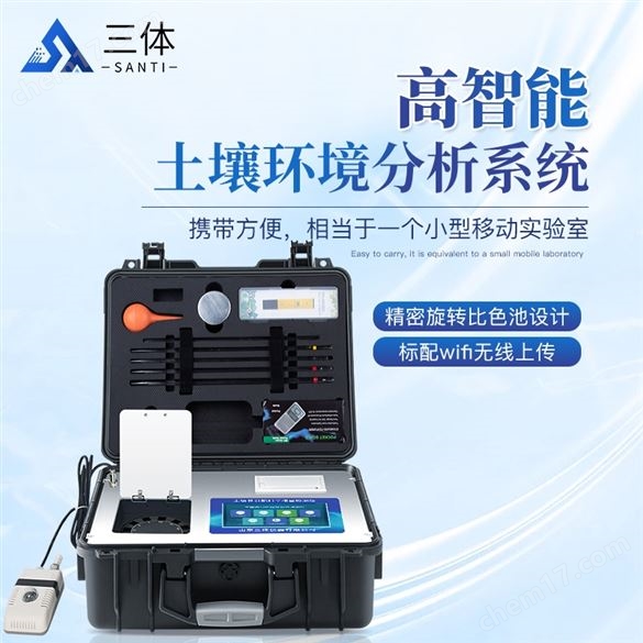 高智能土壤多參數(shù)測試系統(tǒng)