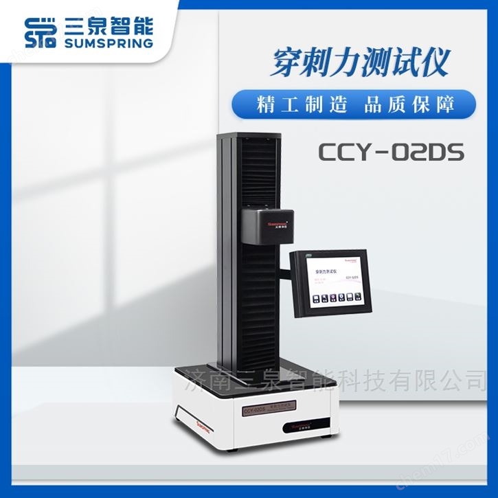 GB15811 人造皮膚穿刺力測(cè)試儀
