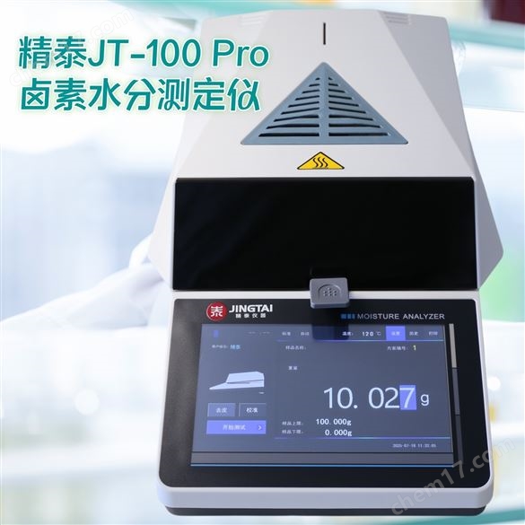 千分之一精度鹵素水分測定儀 觸摸屏操作