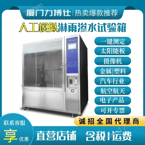 防水雨淋老化試驗箱灼熱絲實驗箱