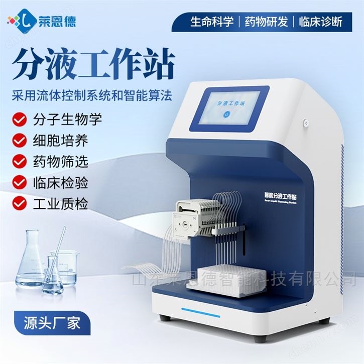 分液工作站