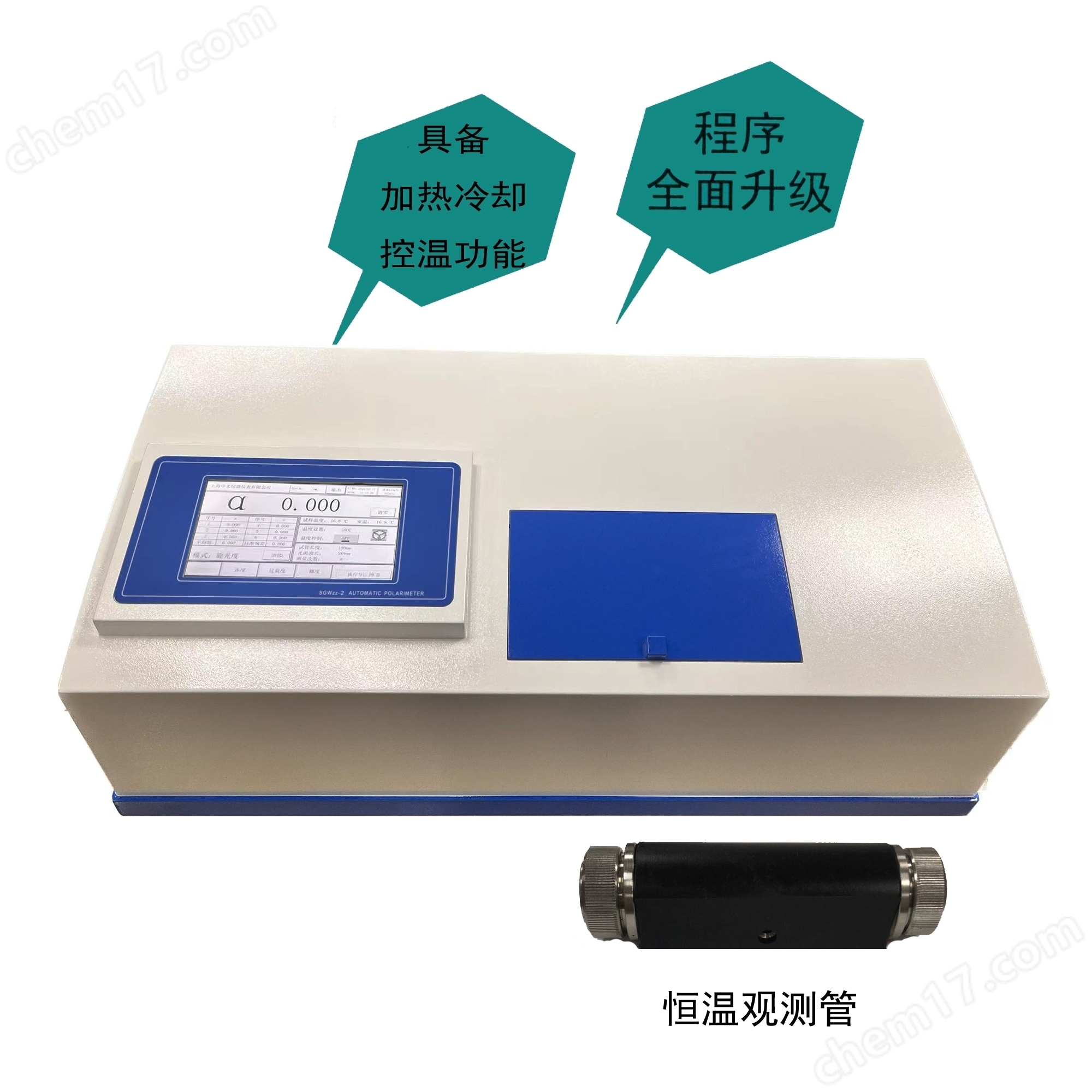 自动恒温旋光仪（带审计追踪）