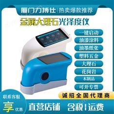 BoS光澤度儀塑料石材大理石金屬油漆測光儀