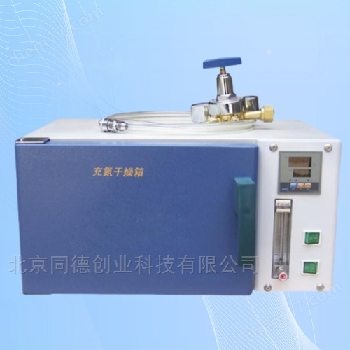 通氮干燥箱  90型