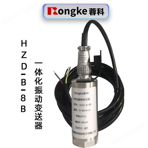 HZD-B-8B一體化振動變送器