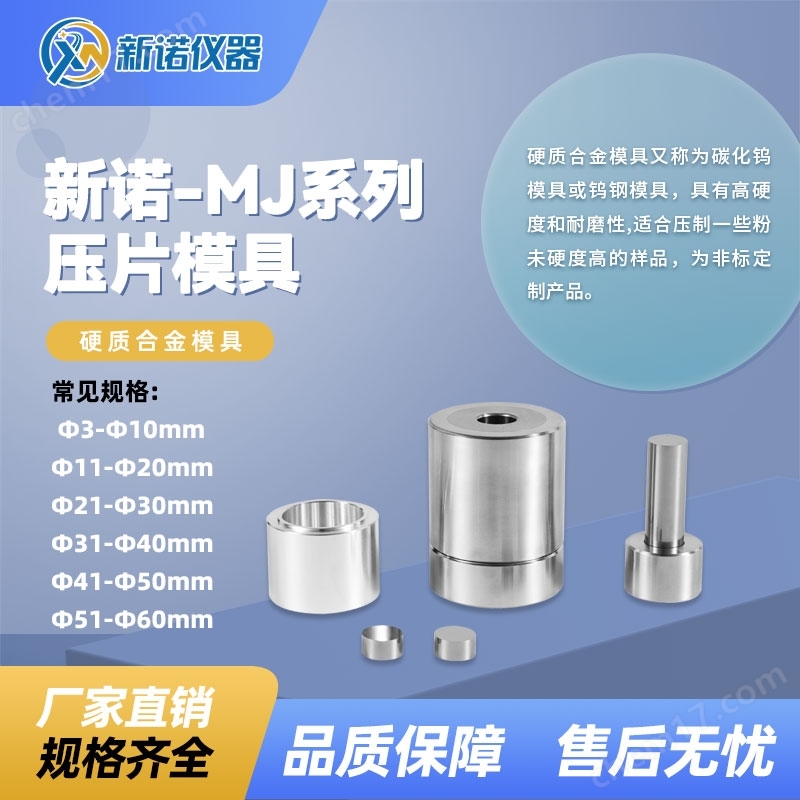 MJY-WФ51-Ф60mm-新諾型硬質合金模具（Ф51-Ф60mm）
