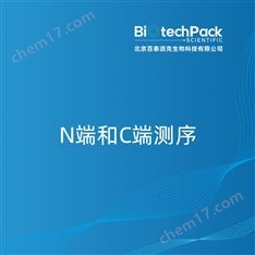 N端和C端測序檢測技術(shù)服務(wù)