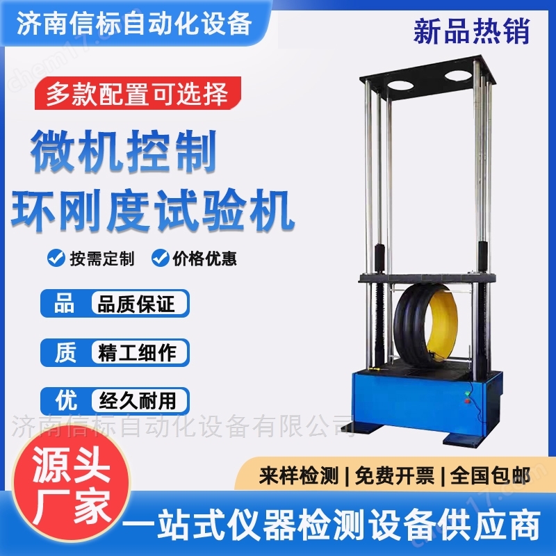 WDW-100E-熱塑性塑料管材環(huán)剛度試驗(yàn)機(jī)