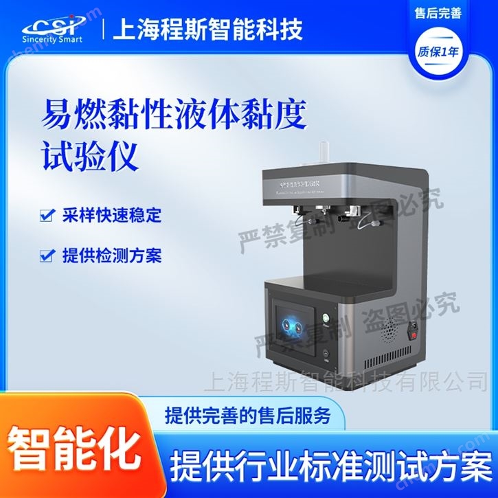 易燃黏性液體黏度試驗儀 專注行業多年