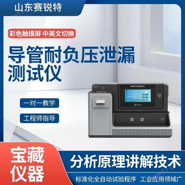 導(dǎo)管耐負(fù)壓測(cè)試儀 專注行業(yè)多年