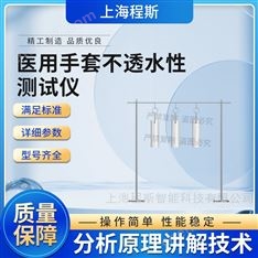 手套不透水性測試儀 準確可靠