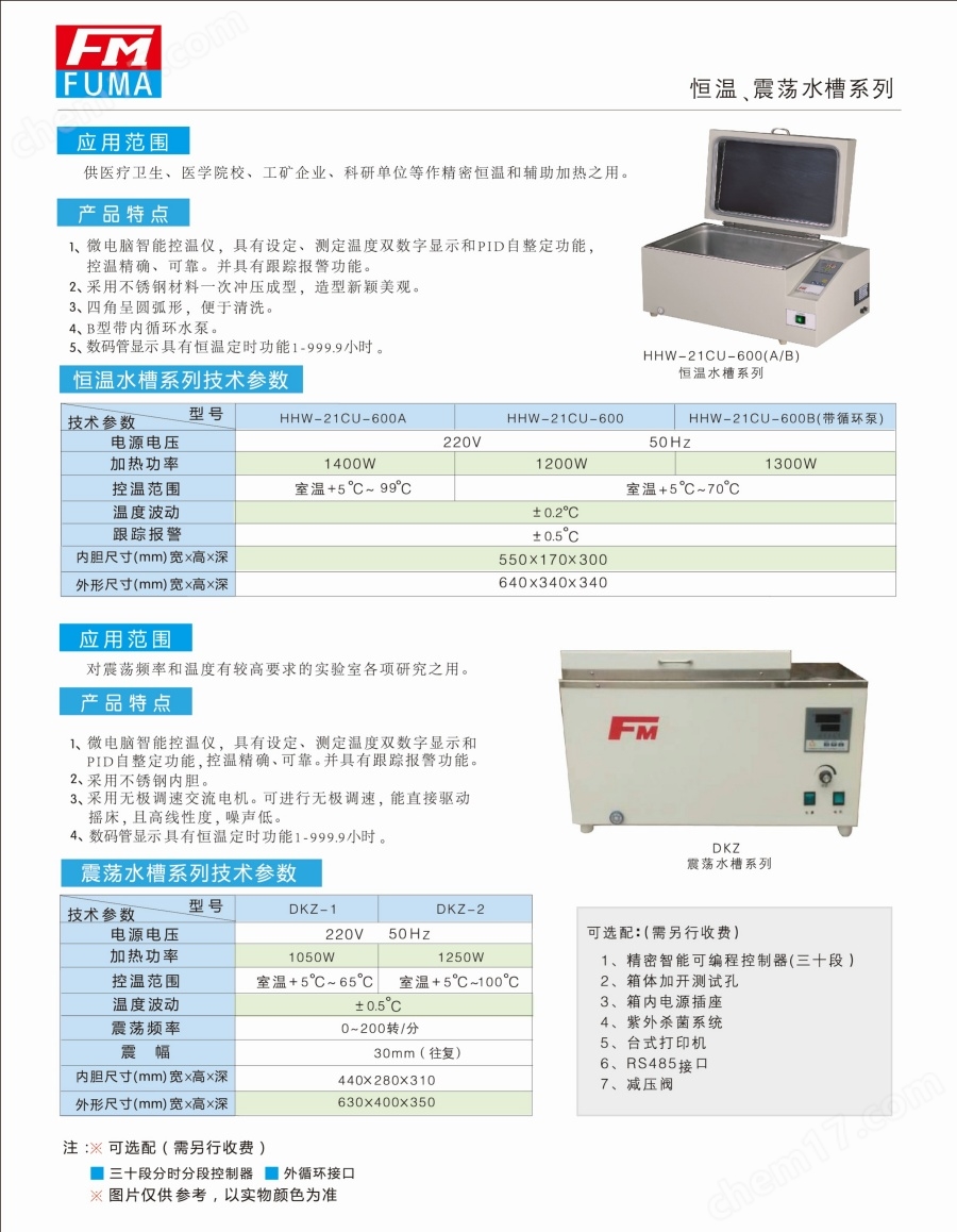 電熱恒溫振蕩水槽DKZ-2