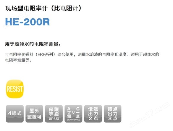 日本 HORIBA 堀場  現場型電阻監測儀器